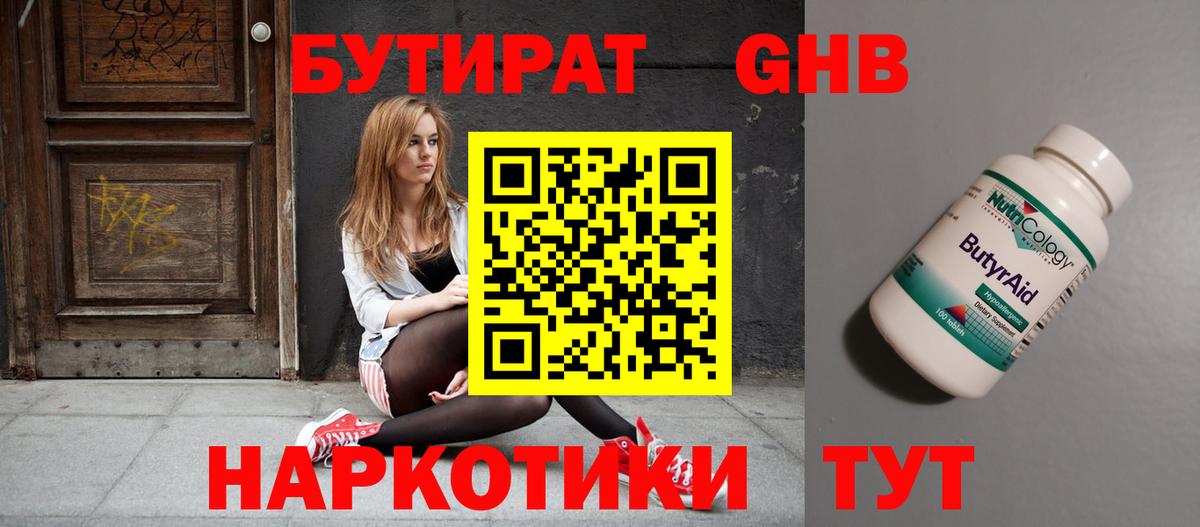 Майский  БУТИРАТ  Вход с VPN  Бутират 99% 