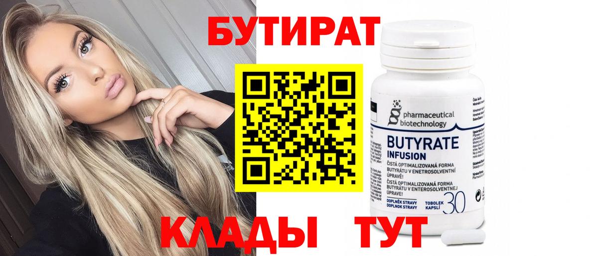 БУТИРАТ BDO 33% Майский