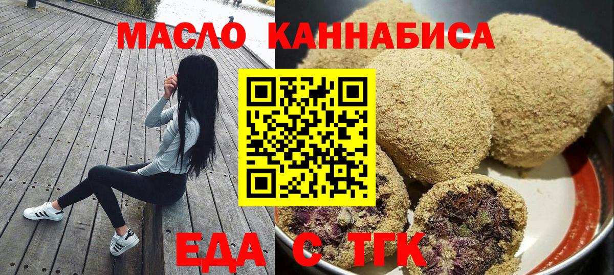 Печенье с ТГК конопля  Вход с VPN  Майский 