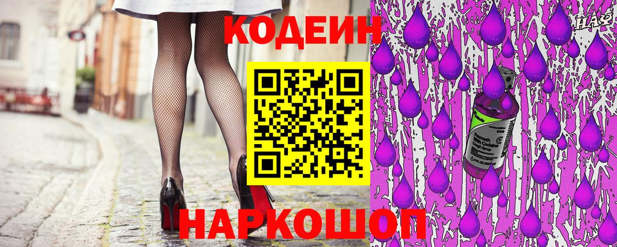 Майский  Кодеин Purple Drank  Codein Purple Drank  Вход с VPN 