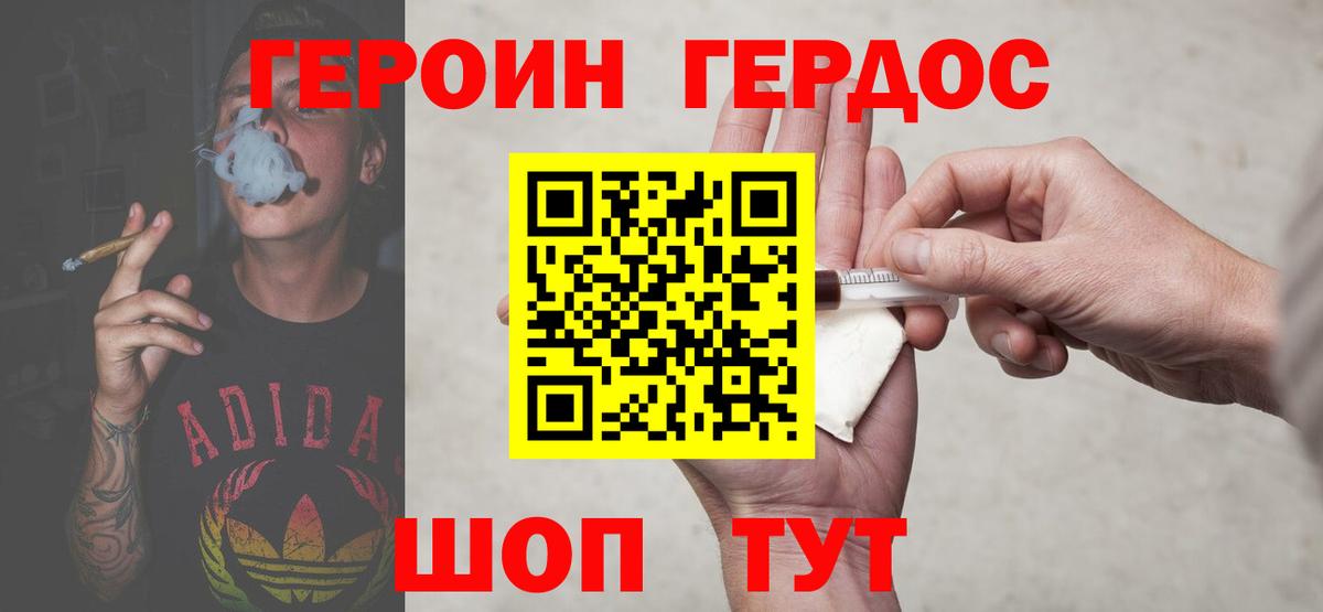 ГЕРОИН  ГЕРОИН Heroin  Вход с VPN  Майский 