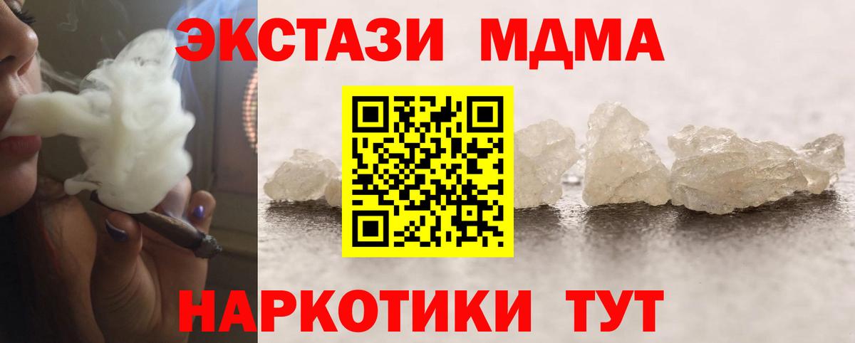 МДМА кристаллы  Вход с VPN  MDMA молли  Майский 