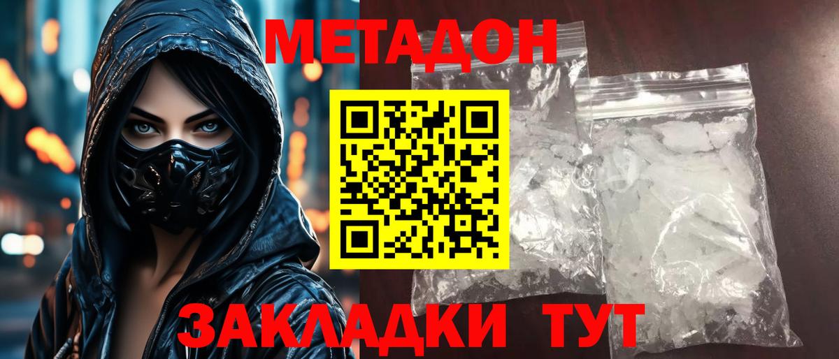МЕТАДОН methadone  blacksprut рабочий сайт  Майский  МЕТАДОН VHQ  Вход с VPN 