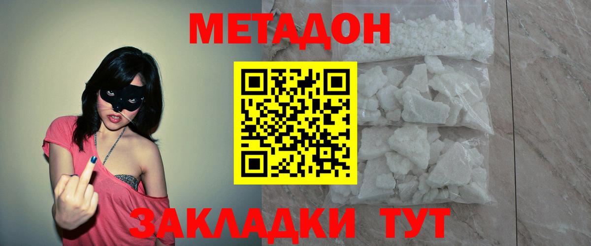 Метадон кристалл Майский